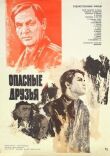 Опасные друзья смотреть онлайн бесплатно