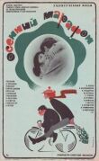Осенний марафон смотреть онлайн бесплатно