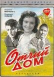 Отчий дом смотреть онлайн бесплатно