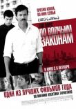 По волчьим законам смотреть онлайн бесплатно