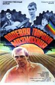 Полевая гвардия Мозжухина смотреть онлайн бесплатно