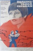 Полынь — трава горькая смотреть онлайн бесплатно
