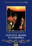 Портрет жены художника смотреть онлайн бесплатно