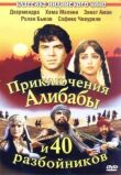 Приключения Али-Бабы и сорока разбойников смотреть онлайн бесплатно