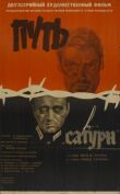 Путь в «Сатурн» смотреть онлайн бесплатно