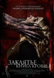 Заклятье. Книга крови смотреть онлайн бесплатно