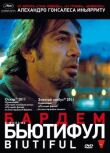 Бьютифул смотреть онлайн бесплатно