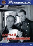 Случай с Полыниным смотреть онлайн бесплатно
