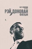 Рэй Донован: Фильм смотреть онлайн бесплатно