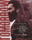 Vendhu Thanindhathu Kaadu смотреть онлайн бесплатно