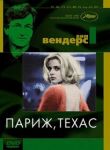 Париж, Техас смотреть онлайн бесплатно