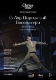 Собор Парижской Богоматери смотреть онлайн бесплатно
