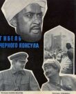 Гибель Черного консула смотреть онлайн бесплатно