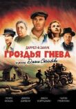 Гроздья гнева смотреть онлайн бесплатно