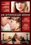 Не отпускай меня смотреть онлайн бесплатно
