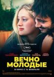 Вечно молодые смотреть онлайн бесплатно