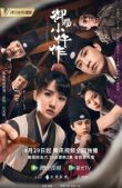 Императорский коронер смотреть онлайн бесплатно