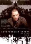 Затерянный в Сибири смотреть онлайн бесплатно