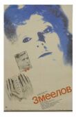 Змеелов смотреть онлайн бесплатно