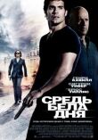 Средь бела дня смотреть онлайн бесплатно