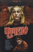 Чучело смотреть онлайн бесплатно