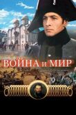Война и мир: Андрей Болконский смотреть онлайн бесплатно
