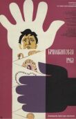 Бриллиантовая рука смотреть онлайн бесплатно