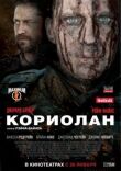 Кориолан смотреть онлайн бесплатно
