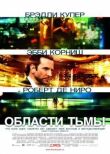 Области тьмы смотреть онлайн бесплатно