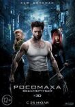 Росомаха: Бессмертный смотреть онлайн бесплатно