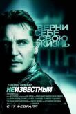 Неизвестный смотреть онлайн бесплатно