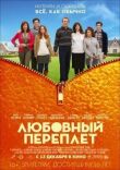 Любовный переплет смотреть онлайн бесплатно