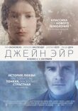 Джейн Эйр смотреть онлайн бесплатно