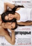 Детородные смотреть онлайн бесплатно