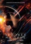 Человек на Луне смотреть онлайн бесплатно
