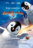 Делай ноги 2 смотреть онлайн бесплатно