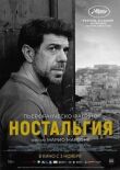 Ностальгия смотреть онлайн бесплатно