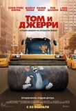 Том и Джерри смотреть онлайн бесплатно