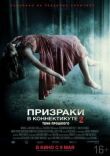 Призраки в Коннектикуте 2: Тени прошлого смотреть онлайн бесплатно