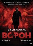 Ворон смотреть онлайн бесплатно