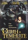 Один в темноте смотреть онлайн бесплатно