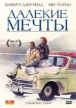 Далекие мечты смотреть онлайн бесплатно