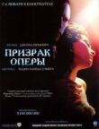 Призрак оперы смотреть онлайн бесплатно