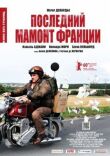 Последний Мамонт Франции смотреть онлайн бесплатно