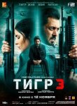 Возвращение Тигра смотреть онлайн бесплатно