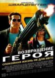 Возвращение героя смотреть онлайн бесплатно