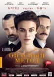 Опасный метод смотреть онлайн бесплатно