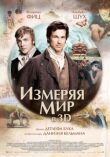 Измеряя мир смотреть онлайн бесплатно