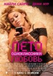 Лето. Одноклассники. Любовь смотреть онлайн бесплатно