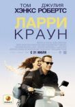 Ларри Краун смотреть онлайн бесплатно